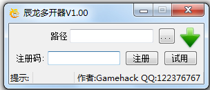 辰龙多开器 V1.00 绿色版