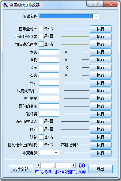 帝国时代2征服者修改器 V1.0 绿色版