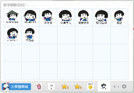新学期新目标表情包 V1.0