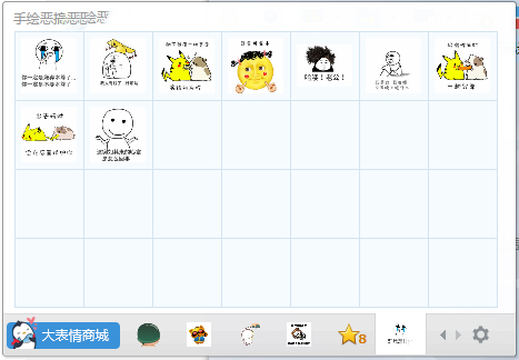 手绘恶搞表情包 V1.0
