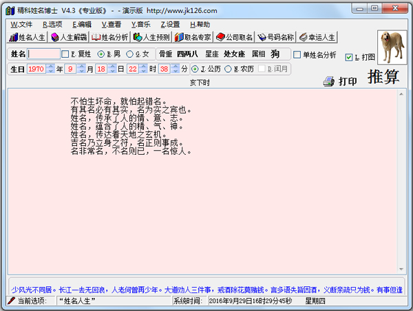精科姓名博士 V4.3 专业版