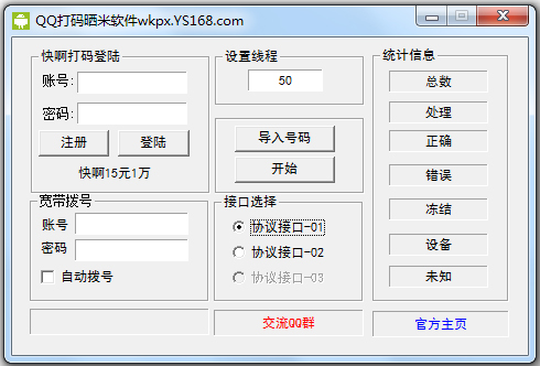 QQ打码晒米软件 V1.0 绿色版