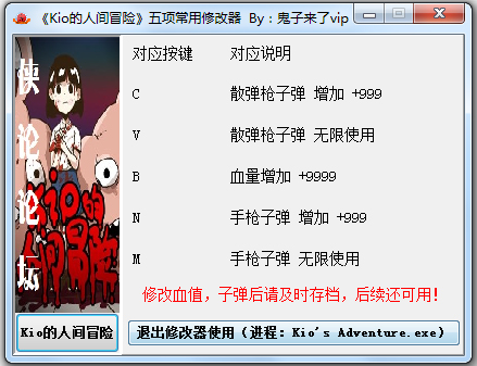 Kio的人间冒险修改器 V1.0 绿色版