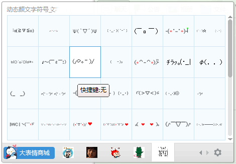动态颜文字符号qq表情包 V1.0