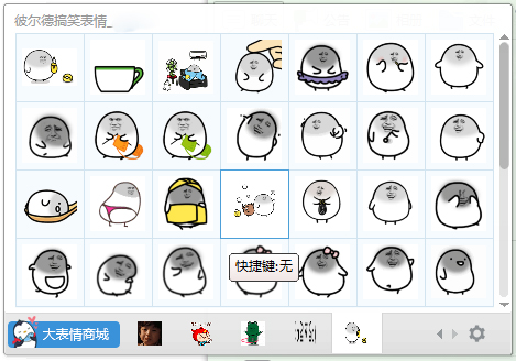 彼尔德搞笑表情包 V1.0