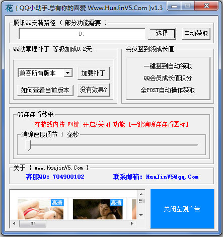 花锦QQ小助手 V1.3 绿色版