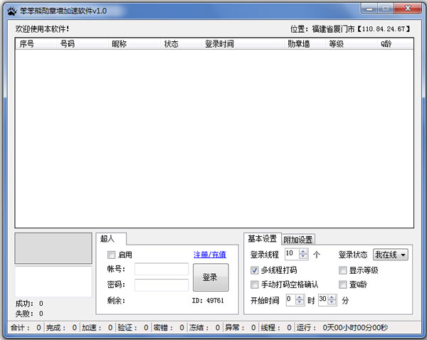 笨笨熊勋章墙加速软件 V1.0 绿色版