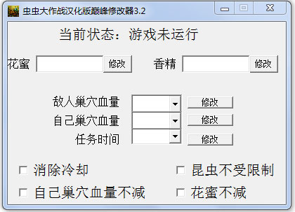 虫虫大作战汉化版巅峰修改器 V3.2 绿色版