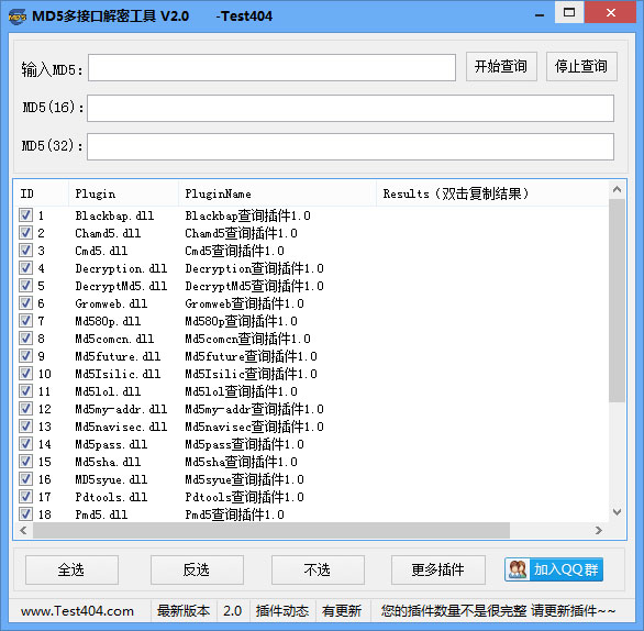 MD5多接口解密工具 V2.0 绿色版