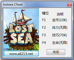 迷失之海四项修改器 V2.0 绿色版