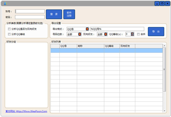 歪碰QQ好友导出工具 V1.0.15.0421 绿色版