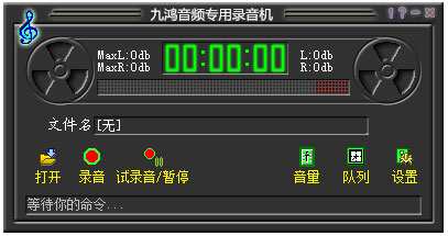 九鸿音频专用录音机 V3.0 