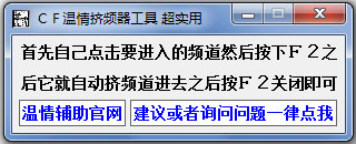 cf温情挤频器 V1.5.9 绿色版