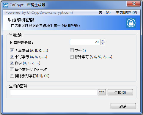 CnCrypt密码生成器 V1.18 绿色版