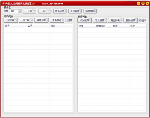 嗨星QQ空间视频批量分享 V1.5 绿色版