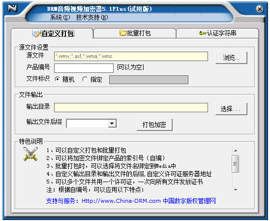 DRM音频视频加密器