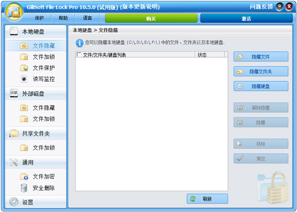 GiliSoft File Lock Pro(数据隐藏加密软件) V11.0.0