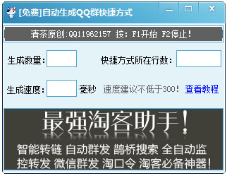 自动生成QQ群快捷方式 V1.0 绿色版