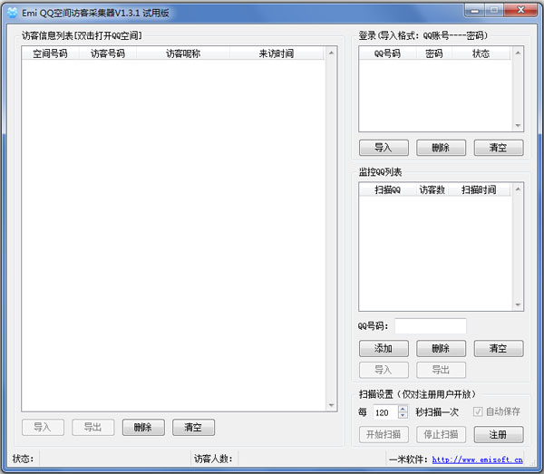 EmiQQ空间访客采集器 V1.3.1 绿色版