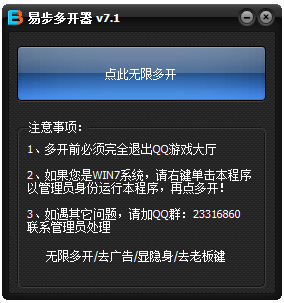 易步QQ游戏大厅多开器 V7.1 绿色版