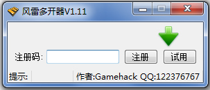 风雷多开器 V1.11 绿色版