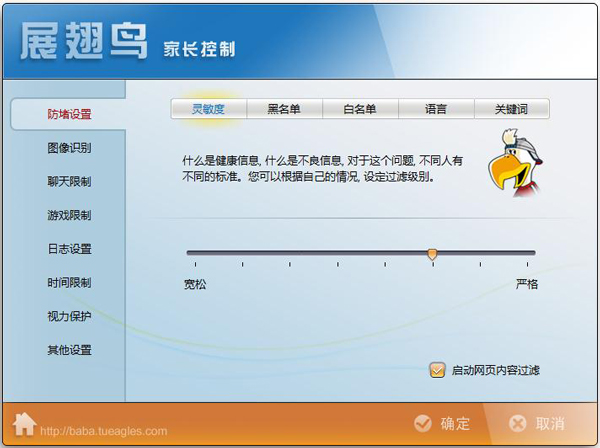 展翅鸟家长控制软件