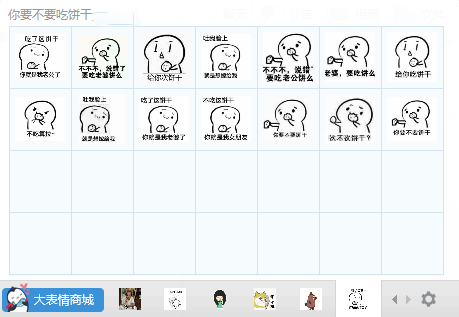 你吃不吃饼干表情包 V1.0