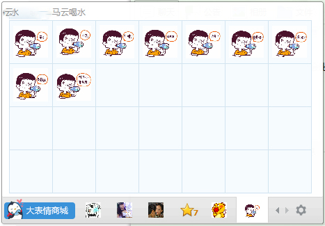 马云喝水QQ表情包 V1.0