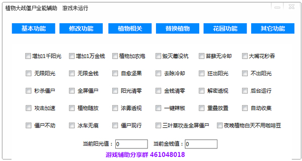 植物大战僵尸全能变态外挂 V7.6.0 绿色版