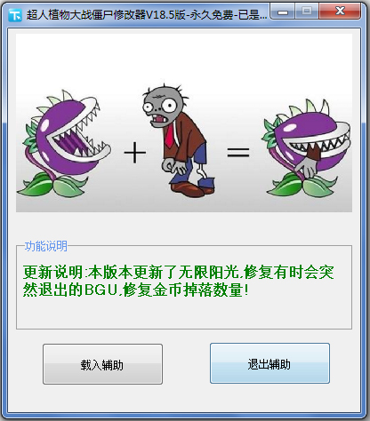 超人植物大战僵尸修改器 V18.5 绿色版