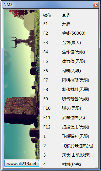 无人深空全版本修改器 V1.0 绿色版