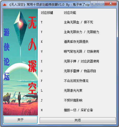 无人深空十项修改器 V1.0 绿色版