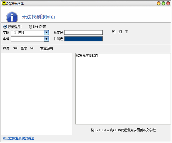 QQ发光字体 V1.6