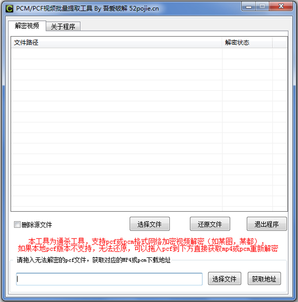 PCM PCF视频批量提取工具