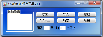 QQ自动加好友工具 V14.0 绿色版