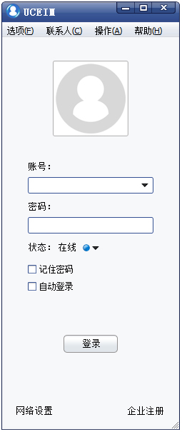 UCEIM(企业即时通讯软件) V3.0 