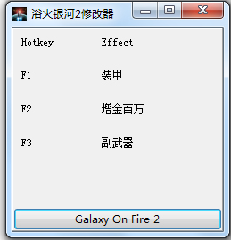 浴火银河2三项修改器 V2.0 绿色版