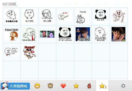 你打我啊表情包 V1.0 