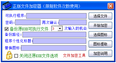 正版文件加密器 V5.39 绿色版