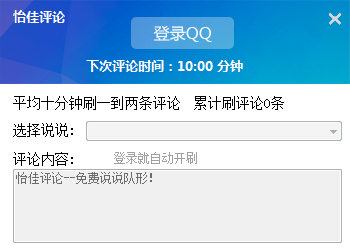 怡佳QQ评论工具 V1.0 绿色版