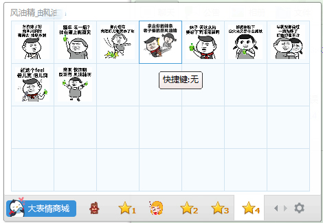 风油精搞笑表情包 V1.0