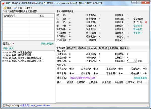 海底小黑 V28.56 绿色版