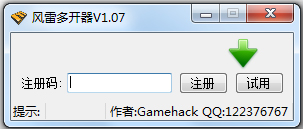 风雷游戏多开器 V1.07 绿色版