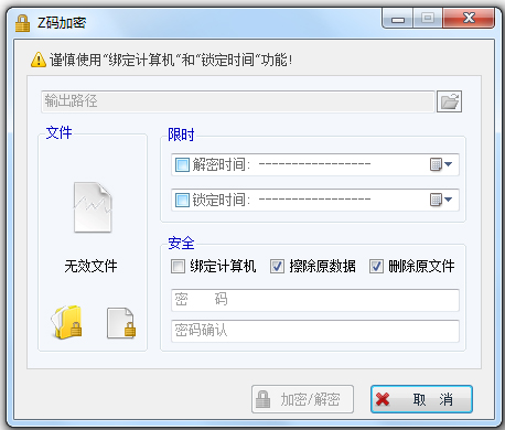 Z码文件加密 V1.0.0.5 通用版