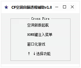 CF空洞方框透视辅助 V1.8 绿色版