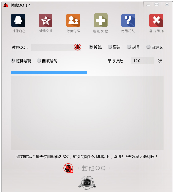 封他QQ V1.4 绿色版