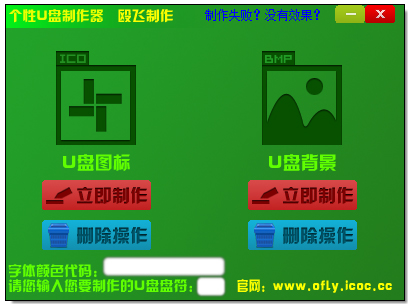 个性U盘图标 V1.0 绿色版