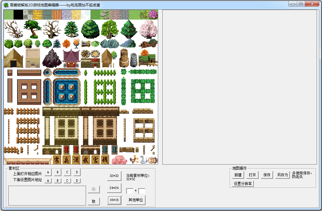 2D游戏地图编辑器 V1.0 绿色版