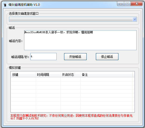 倩女幽魂挂机辅助 V1.0 绿色版