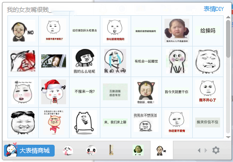 我的女友嘴很贱表情包 V1.0